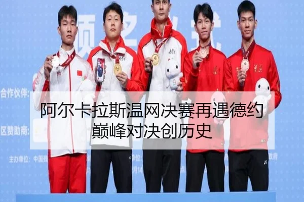 a-er-ka-la-si-wen-wang-jue-sai-zai-yu-de-yue-dian-feng-dui-jue-chuang-li-shi-2-203.jpg